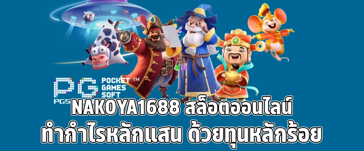 NAKOYA1688 Turn a small investment into big profits. Win six figures from just hundreds